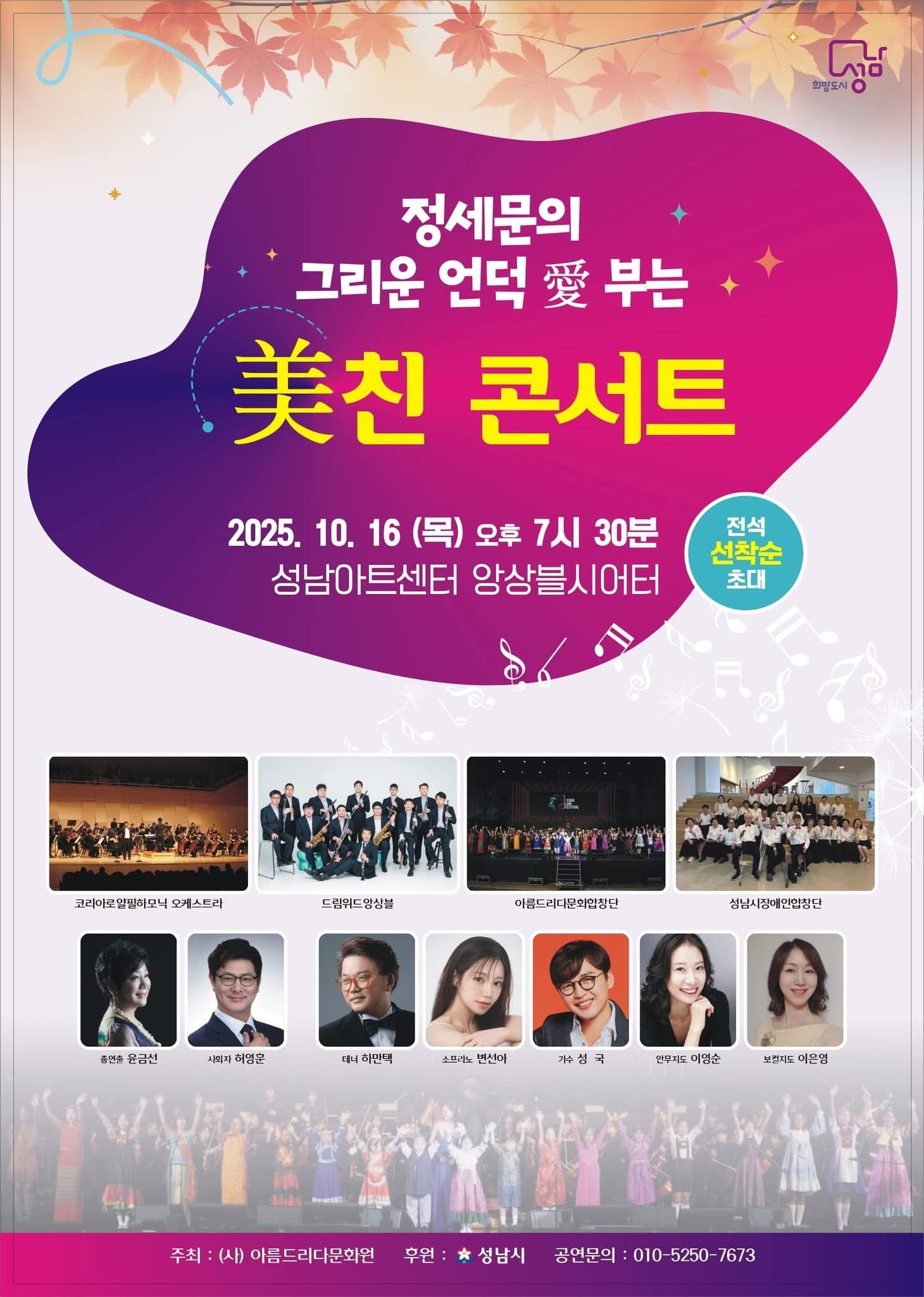 정세문의 그리운 언덕 愛 부는 美친 콘서트
