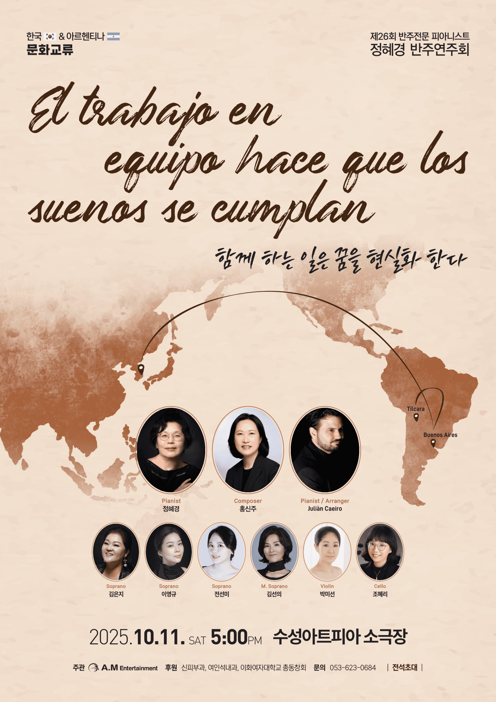 제26회 반주전문 피아니스트 정혜경 반주연주회 [대구]