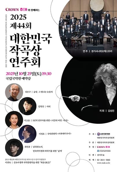 제44회 대한민국작곡상