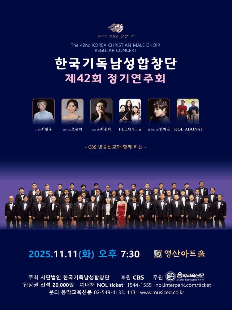 제42회 한국기독남성합창단 정기연주회