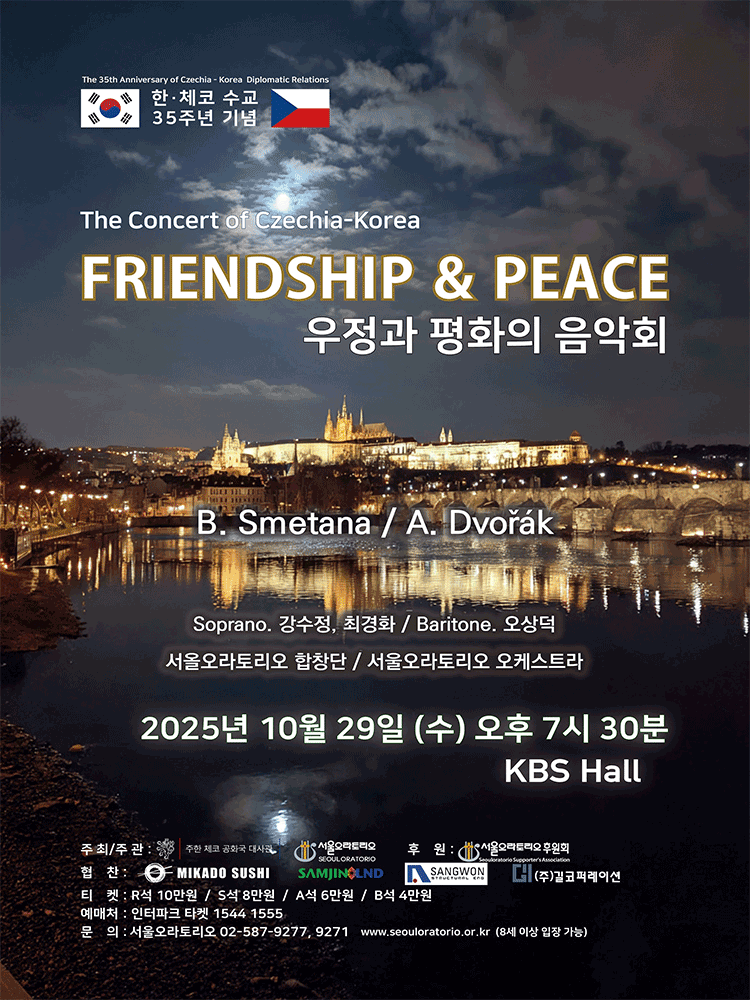 한, 체코 수교 35주년 기념: 우정과 평화의 음악회 [서울 여의도]