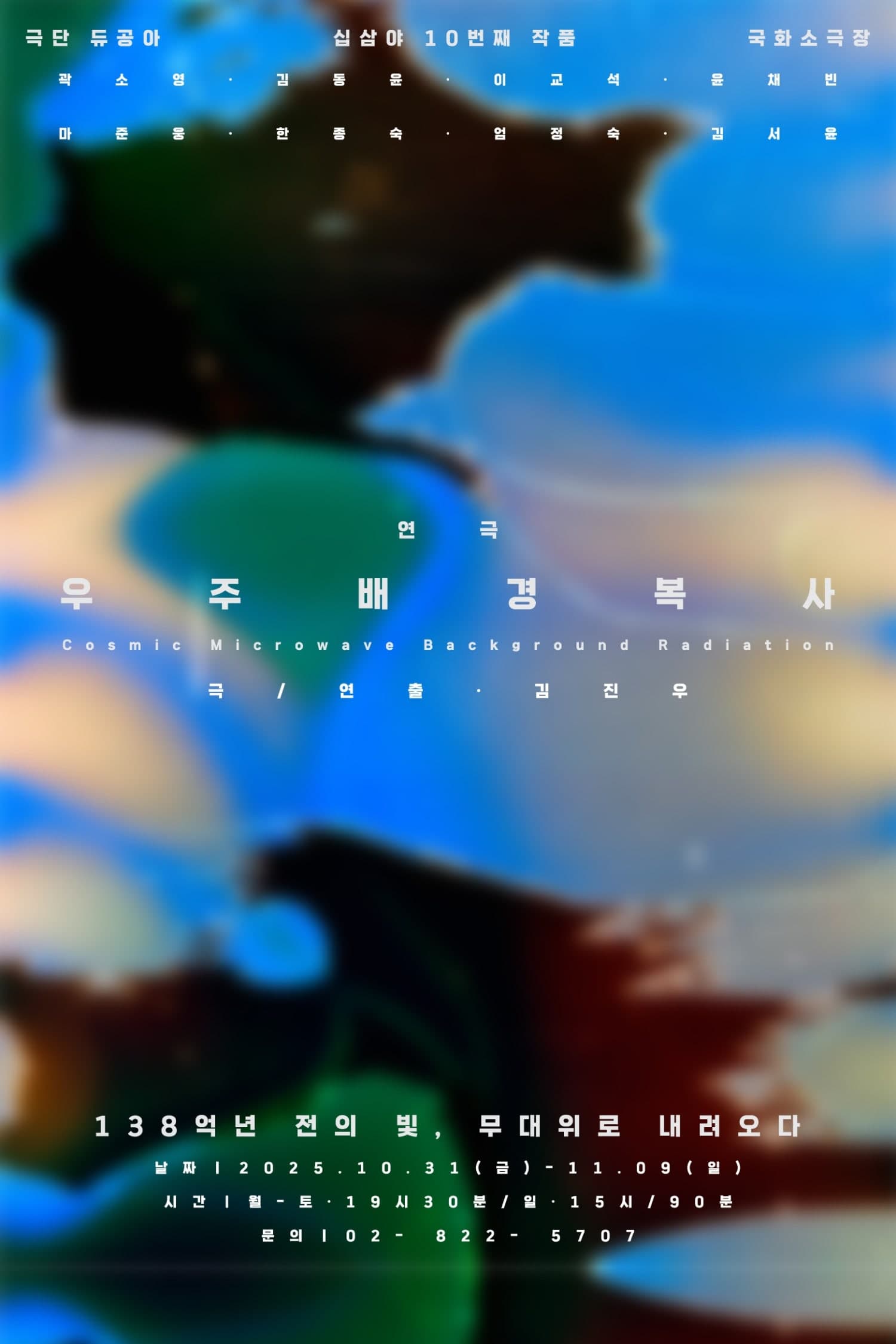 우주배경복사