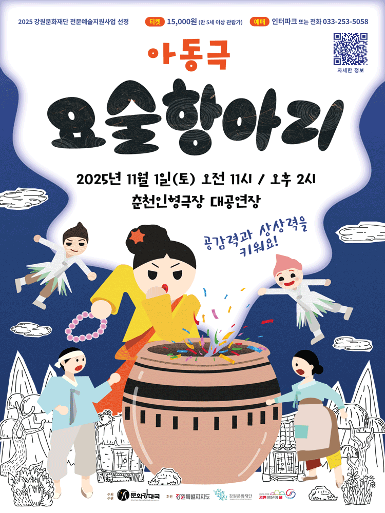 요술항아리 [춘천]