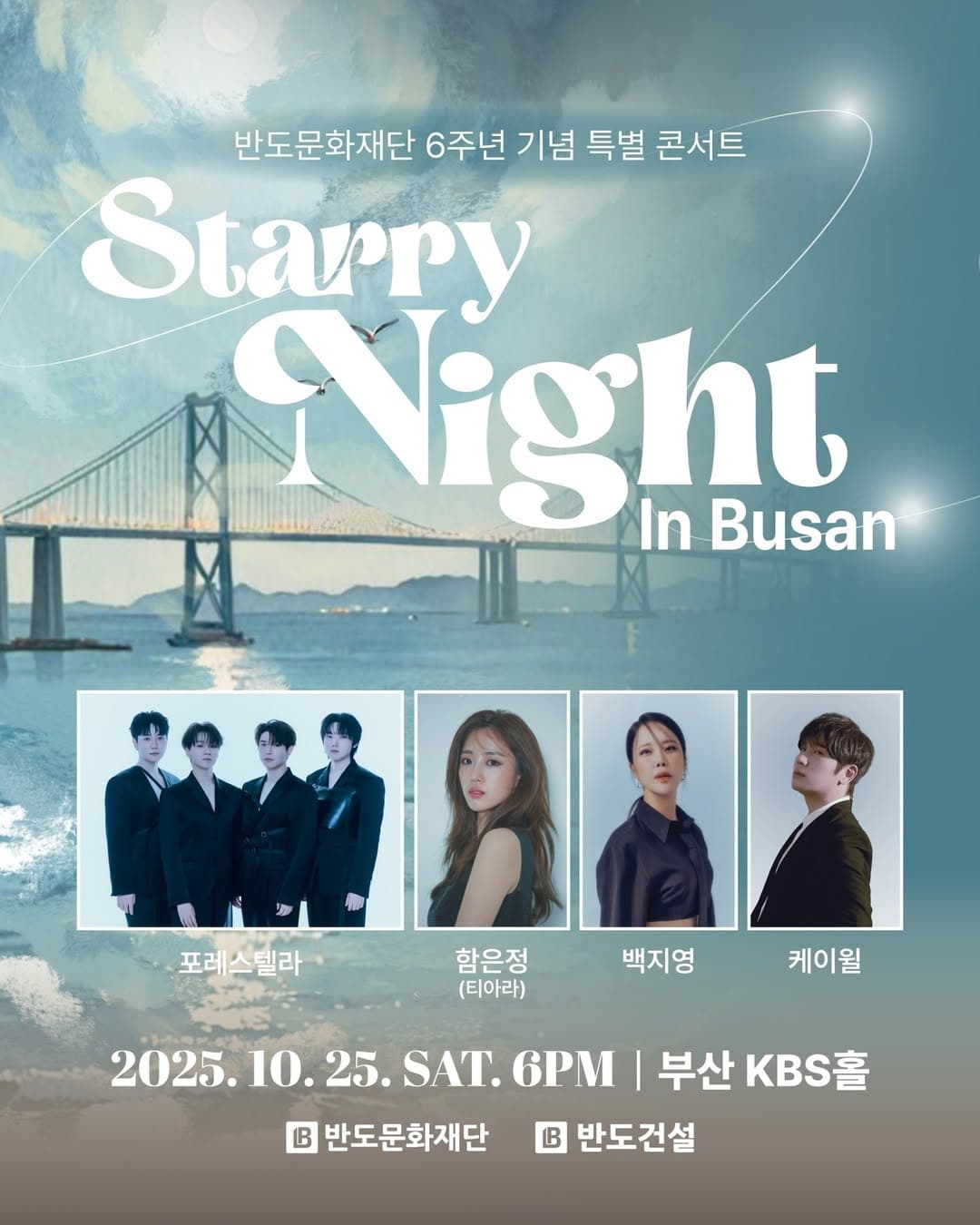 반도문화재단 6주년 기념 특별 콘서트, Starry Night In Busan