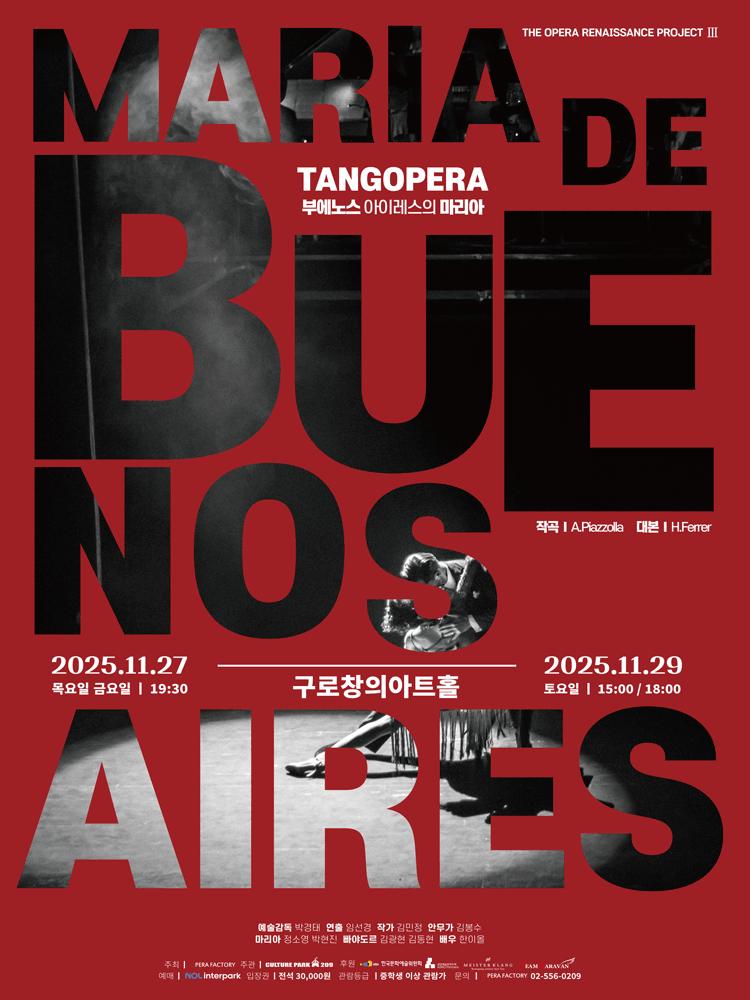 The OPERA Renaissance Project Ⅲ. 부에노스 아이레스의 마리아 [서울 구로]