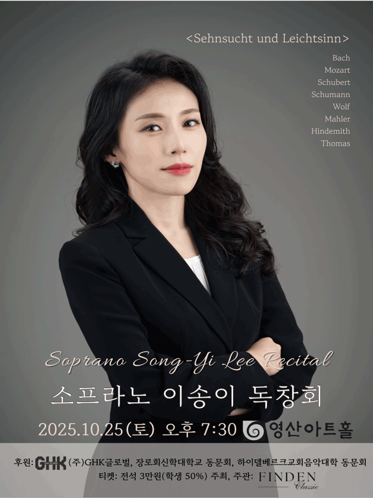 소프라노 이송이 독창회