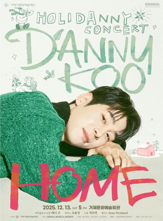 대니 구 윈터 콘서트: HOME [거제]