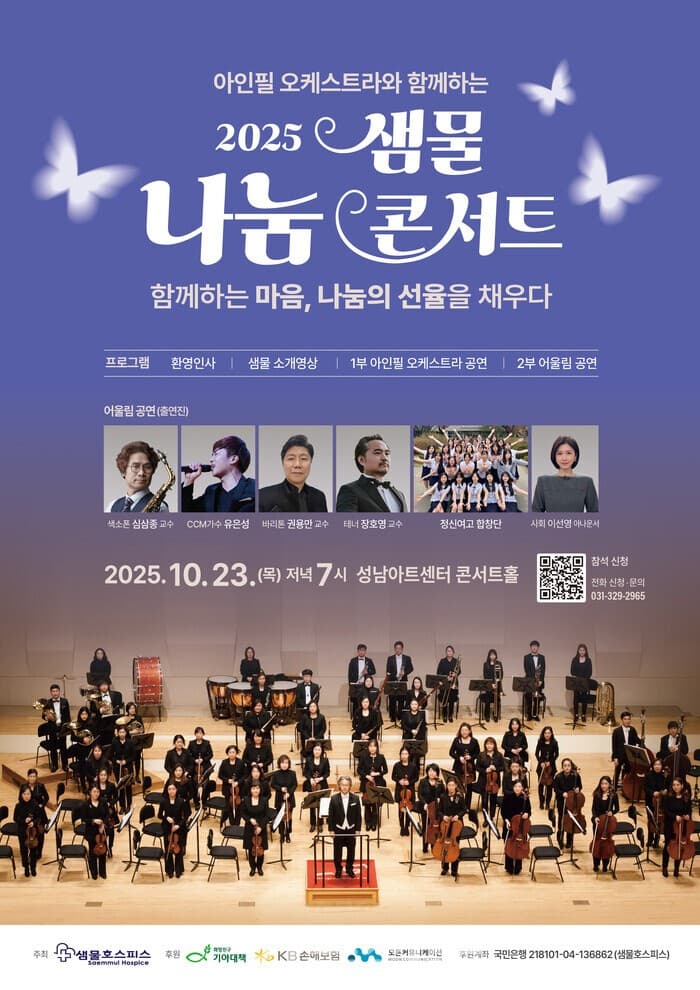 샘물호스피스 나눔콘서트 [성남]