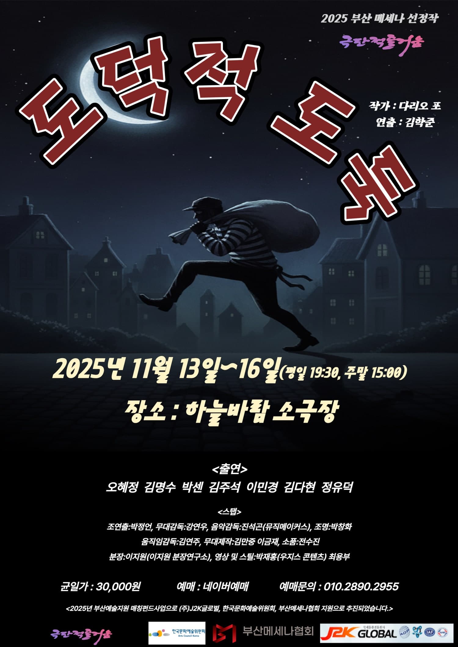 도덕적 도둑 [부산 남구]