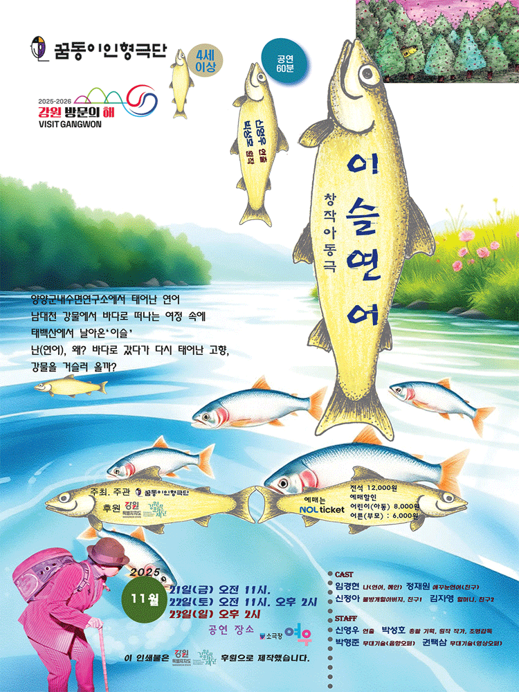 이슬연어 [춘천]