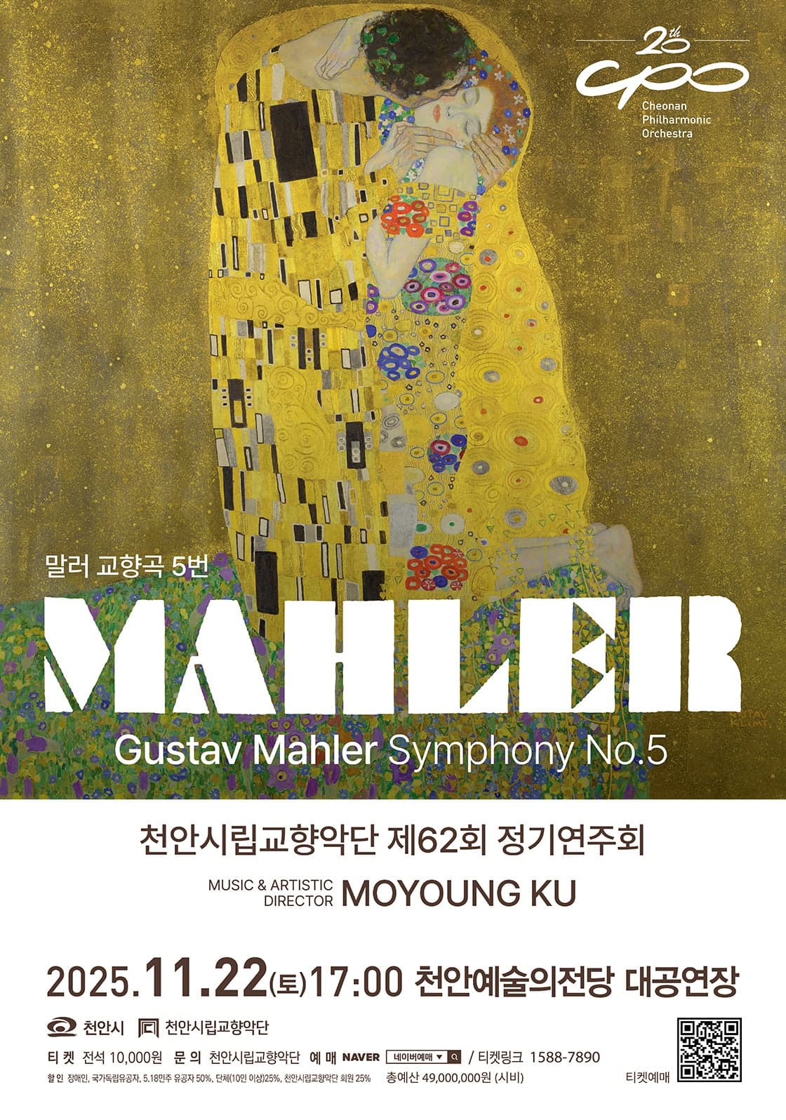 제62회 천안시립교향악단 정기연주회 [천안]