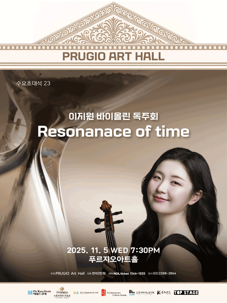 수요초대석 23, 이지원 바이올린 독주회: Resonanace of time
