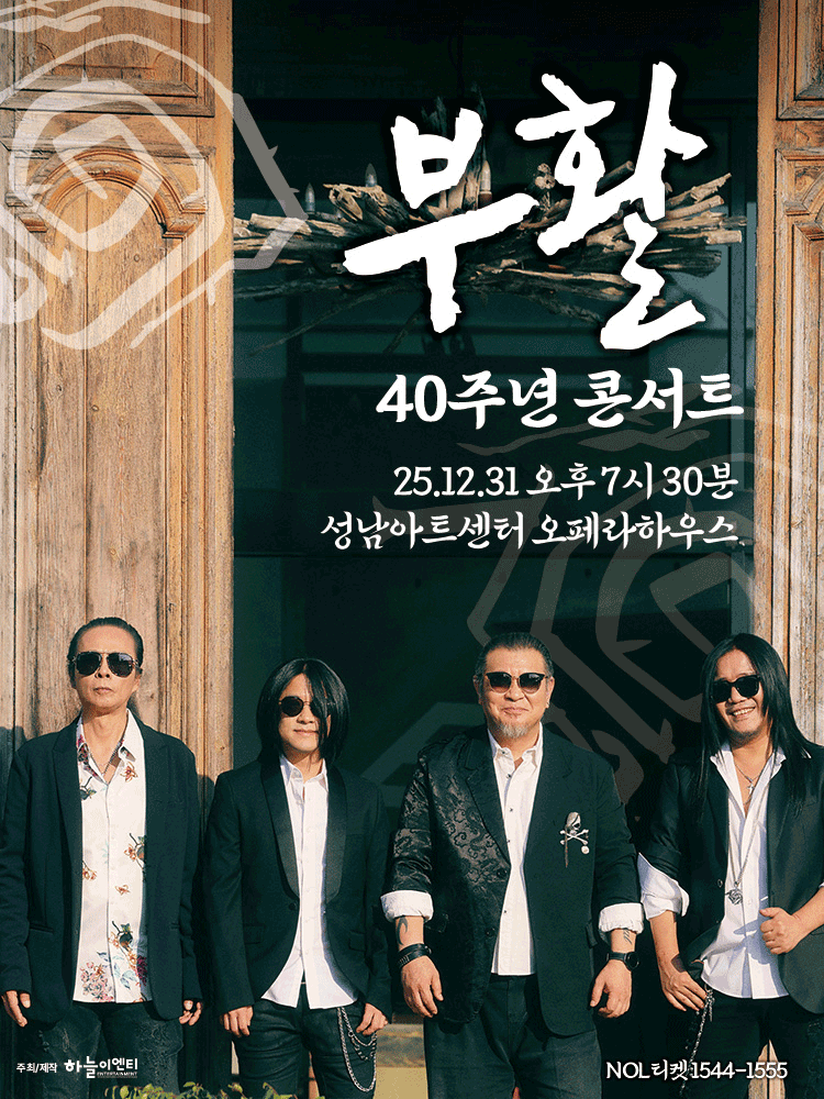 부활 40주년 콘서트 [성남]