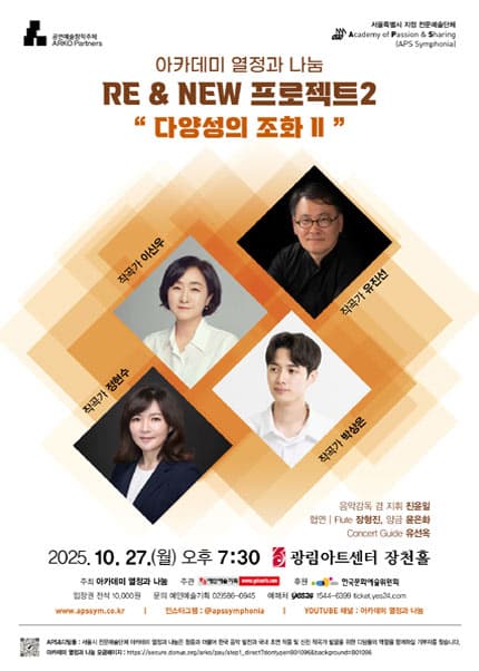 아카데미 열정과 나눔, RE & NEW 프로젝트2: 다양성의 조화 Ⅱ