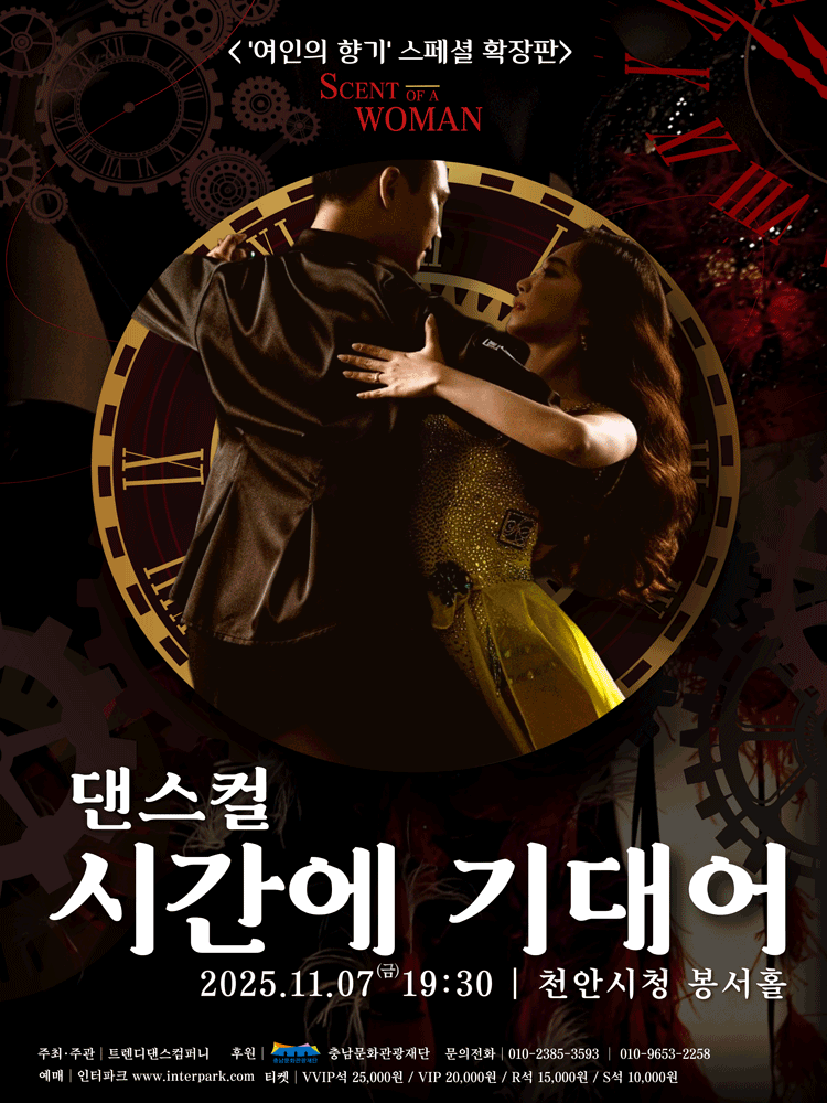 시간에 기대어 [천안]