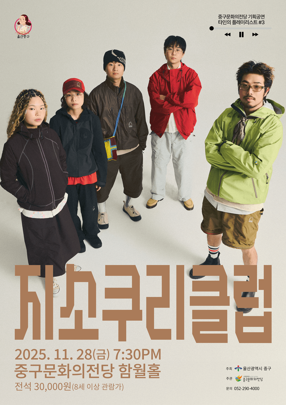 타인의 플레이리스트 #3: 지소쿠리클럽 [울산]