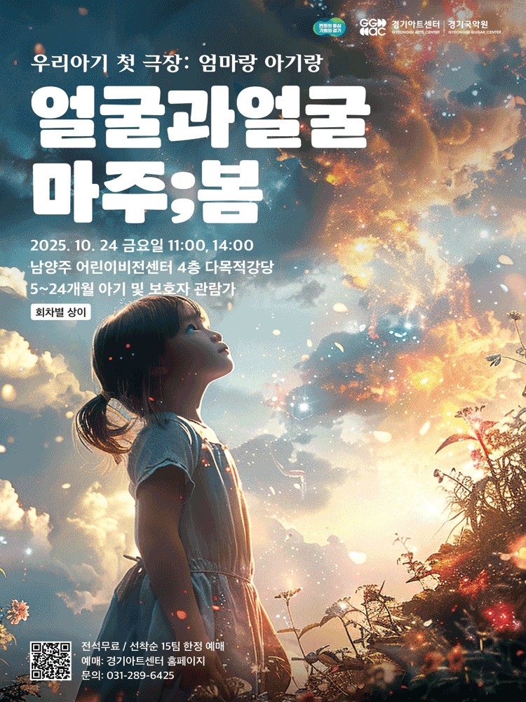 얼굴과 얼굴-마주;봄 [남양주]