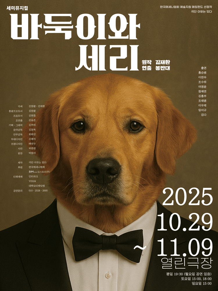 바둑이와 세리