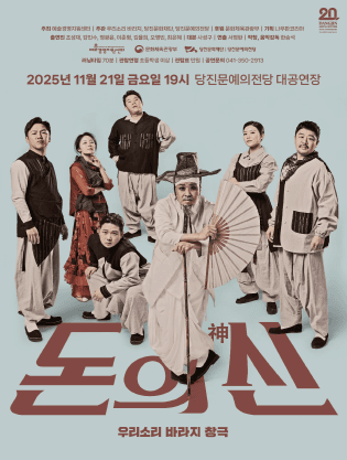 돈의 신 (神) [당진]