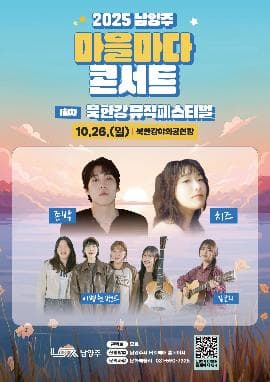 마을마다 콘서트, 북한강 뮤직페스티벌