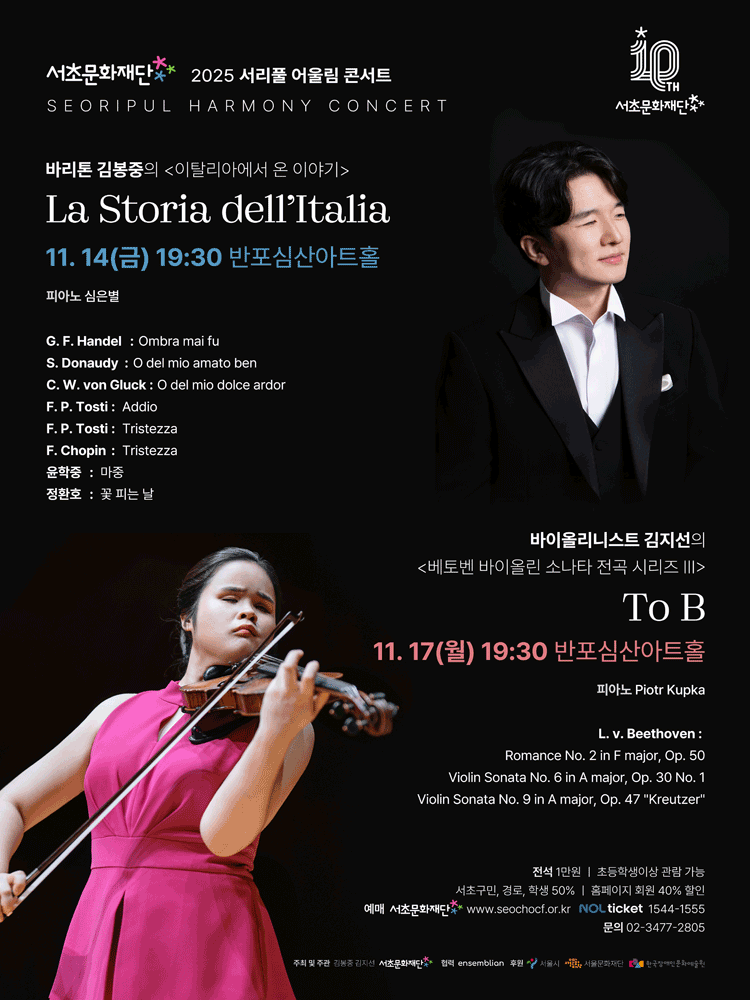 서리풀 어울림 콘서트, 바리톤 김봉중 토크 콘서트: La Storia dall’ltalia
