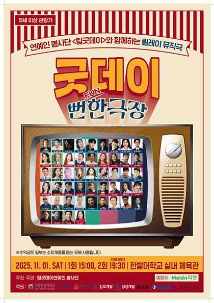 굿데이 뻔한 극장 [대전]
