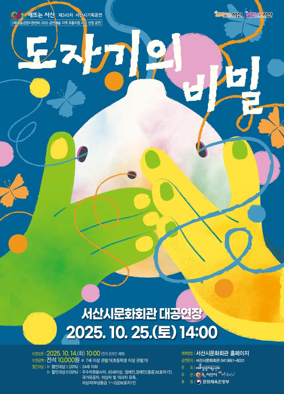 도자기의 비밀 [서산]