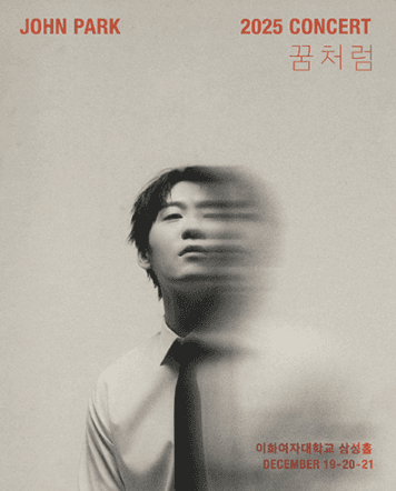 존박 콘서트: 꿈처럼