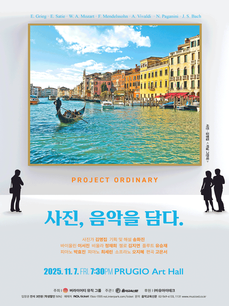 프로젝트 오디너리: 사진, 음악을 담다.
