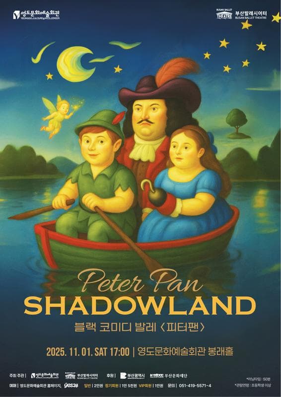 Peter Pan SHADOWLAND, 블랙코미디 발레: 피터팬 [부산]