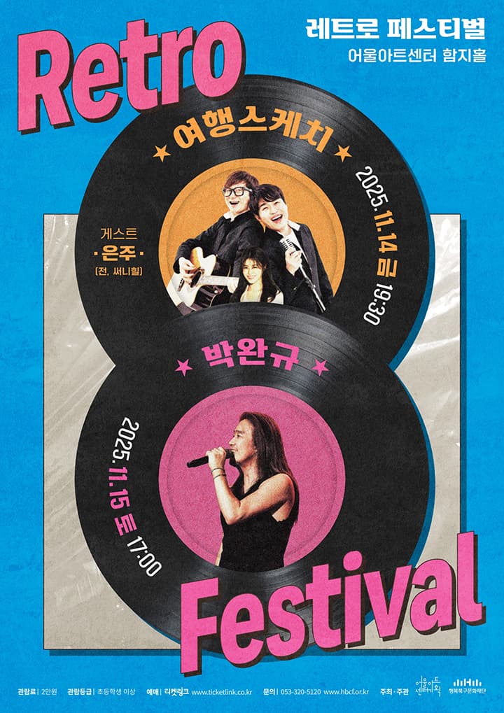 레트로 페스티벌, 박완규 [대구]