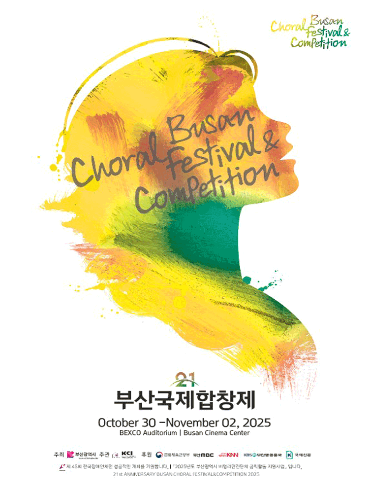 제21회 부산국제합창제, 스페셜 콘서트 Ⅱ [부산]