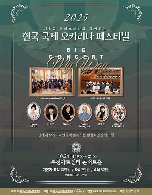 한국국제 오카리나 페스티벌