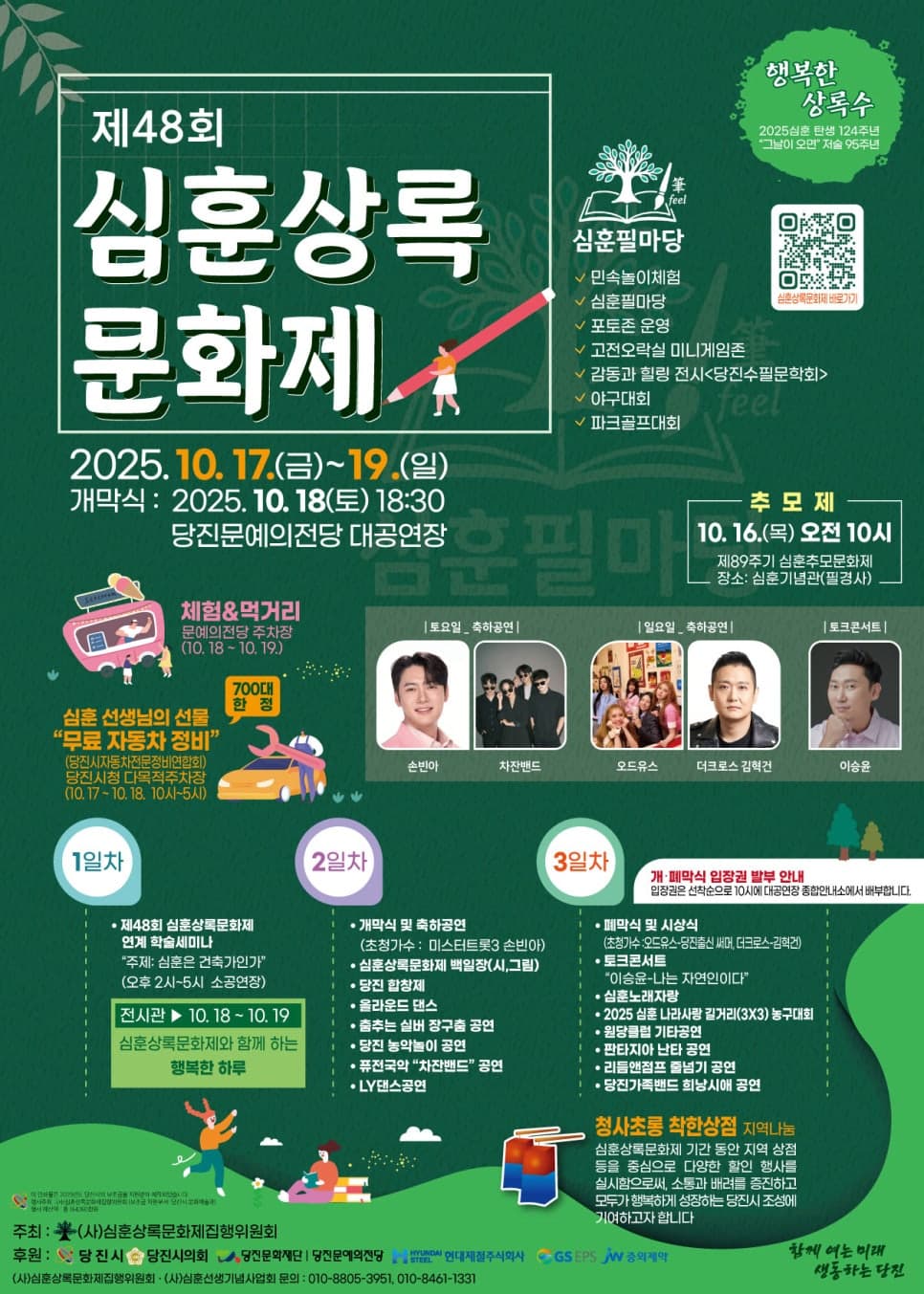 제48회 심훈상록문화제 폐막식 [당진]
