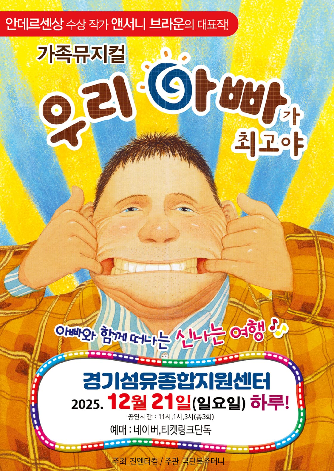 우리 아빠가 최고야 [양주]