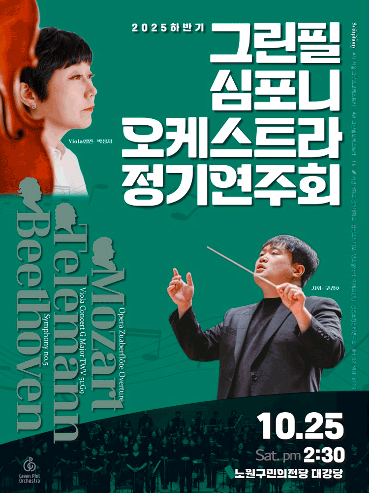 그린필오케스트라 정기연주회