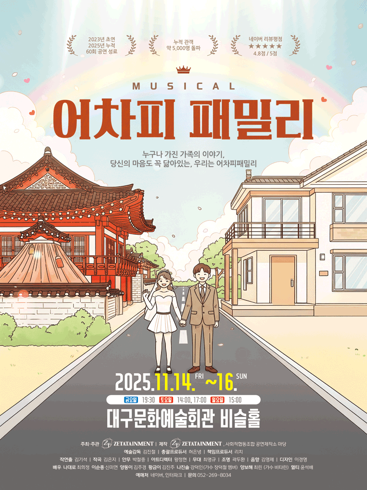 어차피 패밀리 [대구]