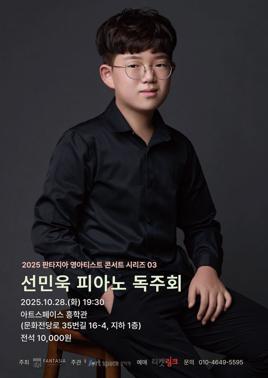 판타지아 영아티스트 콘서트 시리즈, 선민욱 피아노 독주회 [광주]