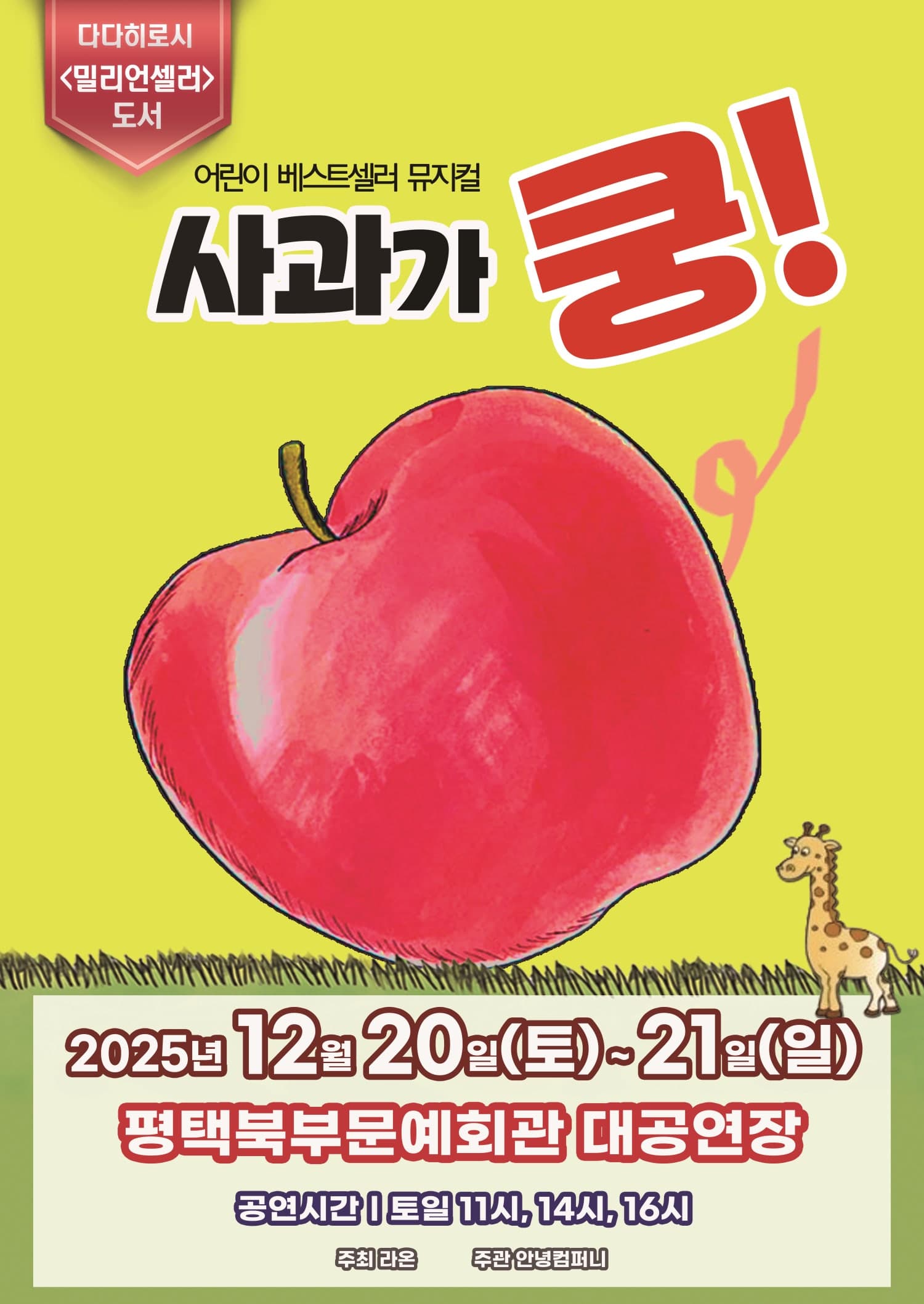 사과가 쿵! [평택]