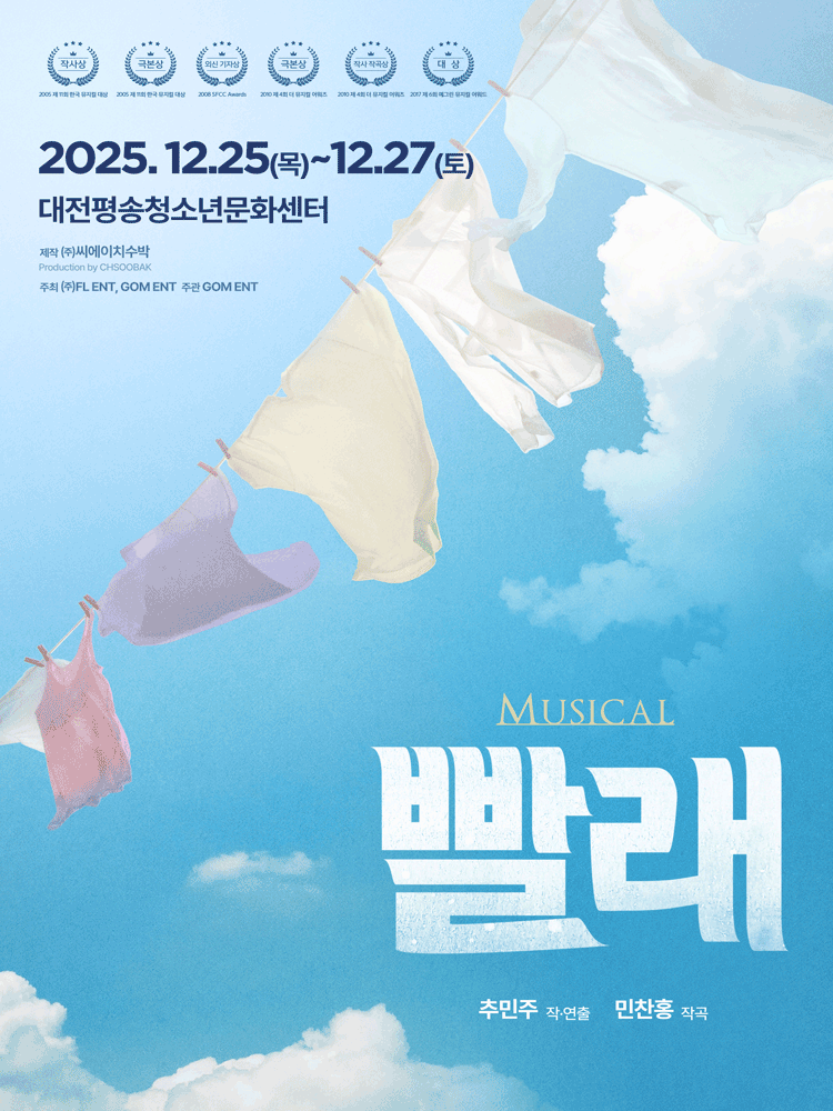 빨래 [대전]