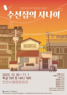 수선집의 사나이 [인천]