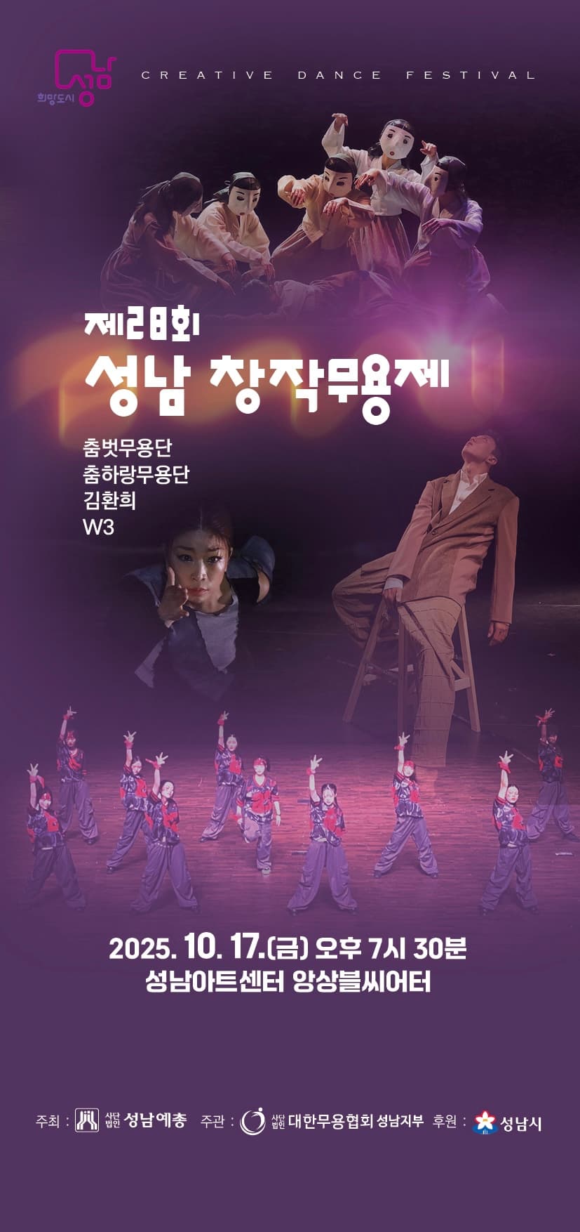 제28회 성남창작무용제