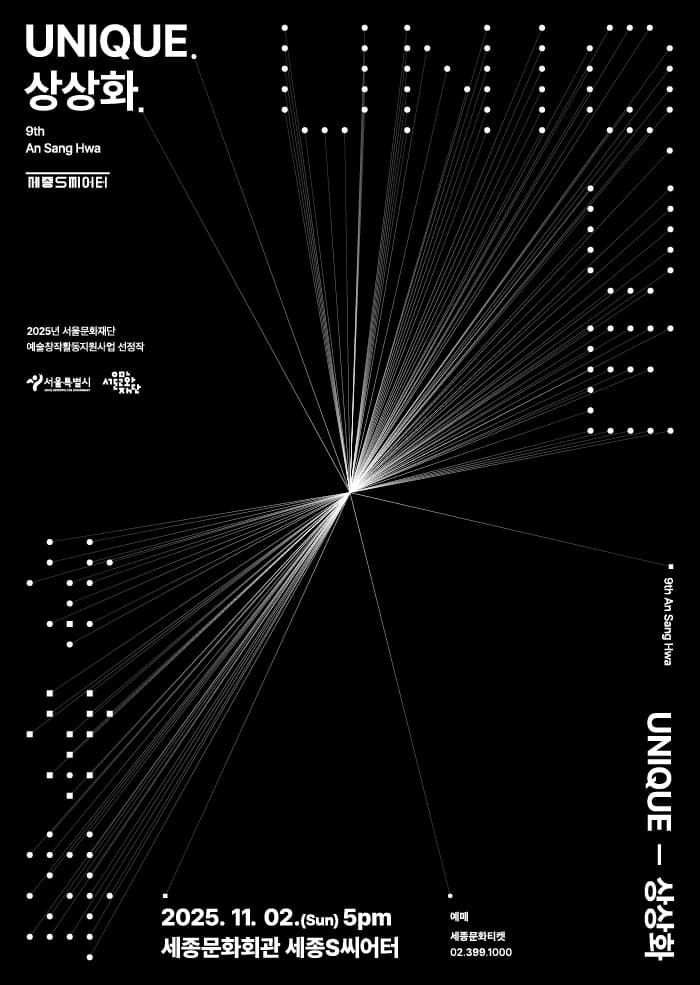 일무 V2, UNIQUE: 상상화