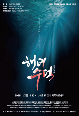 해녀, 수덕 [제주]