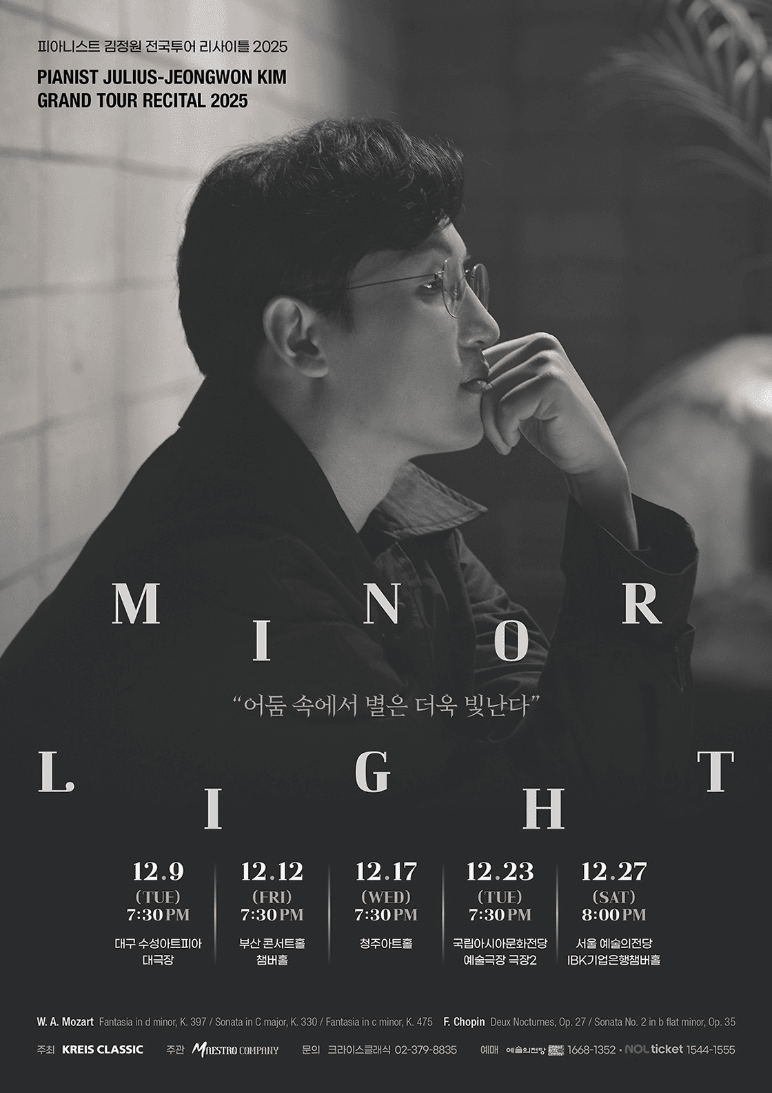 피아니스트 김정원 전국투어 리사이틀: Minor Light [광주]