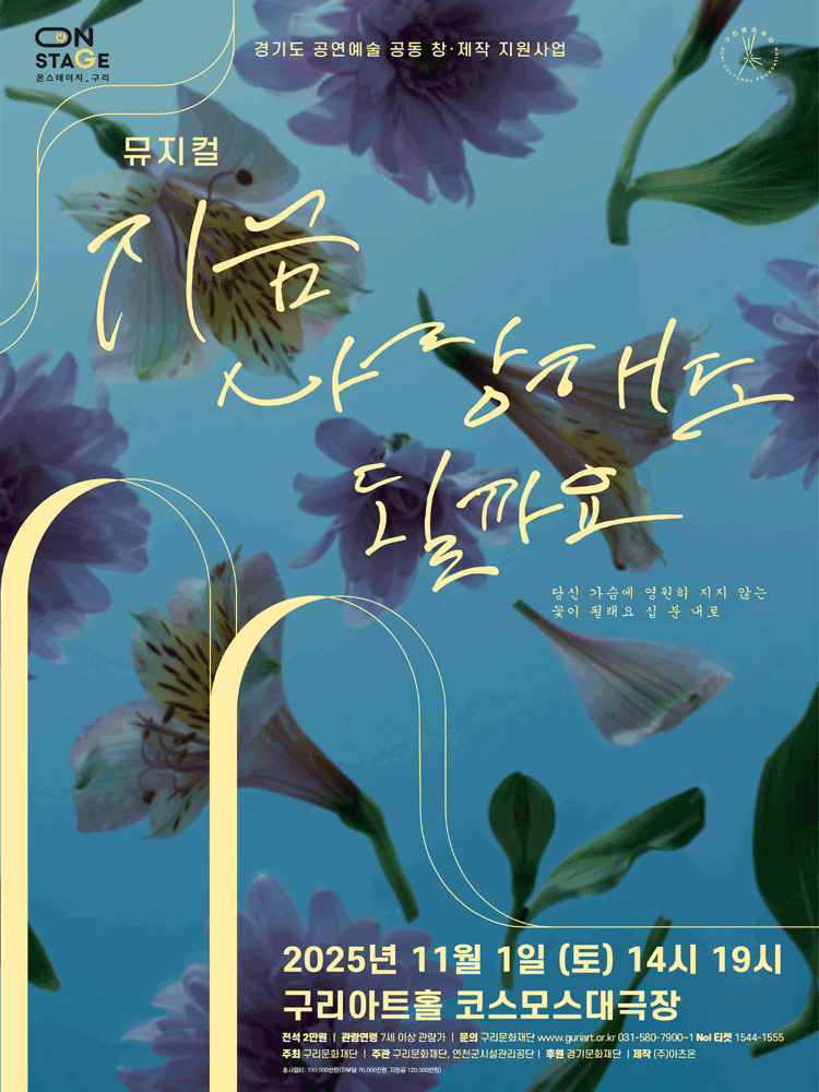 지금 다시 사랑해도 될까요 [구리]