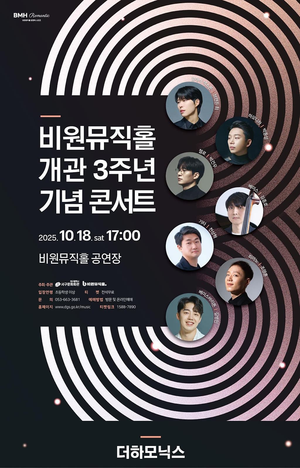 비원뮤직홀 로맨틱 시리즈, 비원뮤직홀 개관 3주년 기념 콘서트