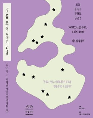 여름 모래 정원 괴담