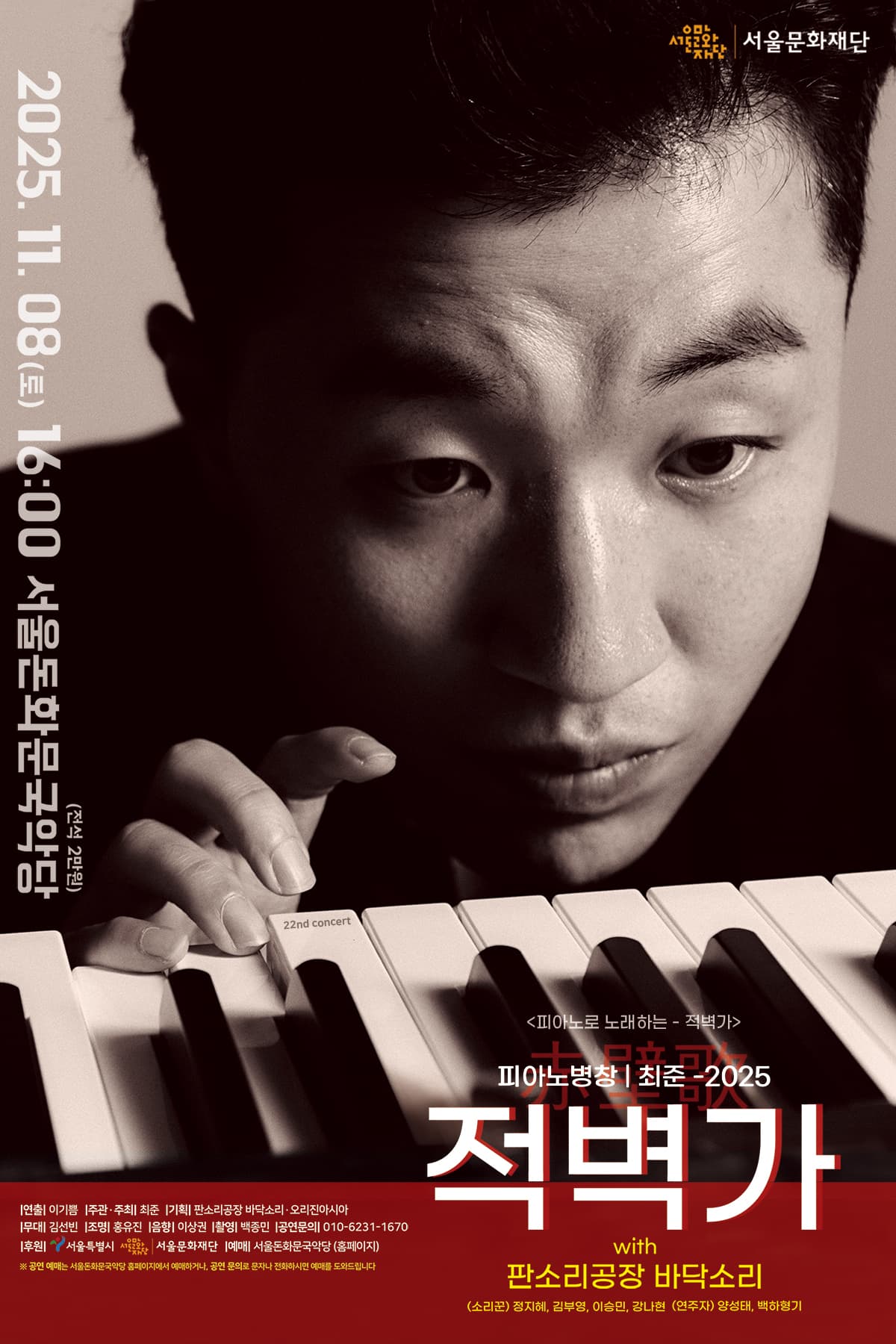 피아노 병창 최준: 적벽가
