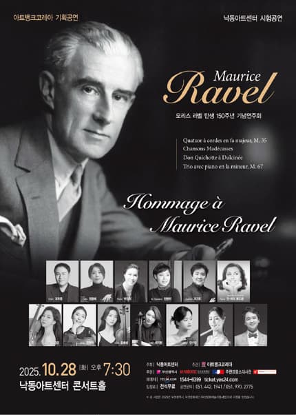 아트뱅크코레아 기획공연, 모리스 라벨 탄생 150주년 기념연주회 [부산]